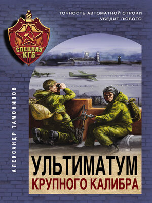 cover image of Ультиматум крупного калибра